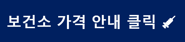 세종 대상포진 주사접종 보건소 가격 얼마나 할까?