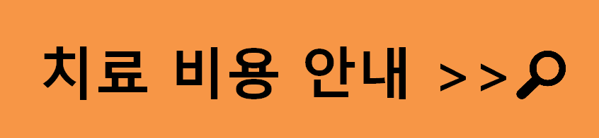 부천시 심곡동 임플란트 비용 및 치료기간, 보험적용 기준 안내
