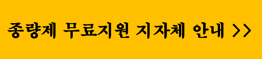 연제구 종량제봉투 구매처 및 가격 안내