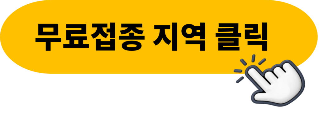 예천 대상포진 보건소 접종 가격 및 저렴한 병원