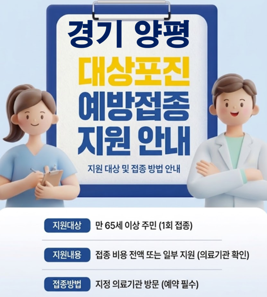 양평 대상포진 보건소 접종 가격 및 저렴한 병원