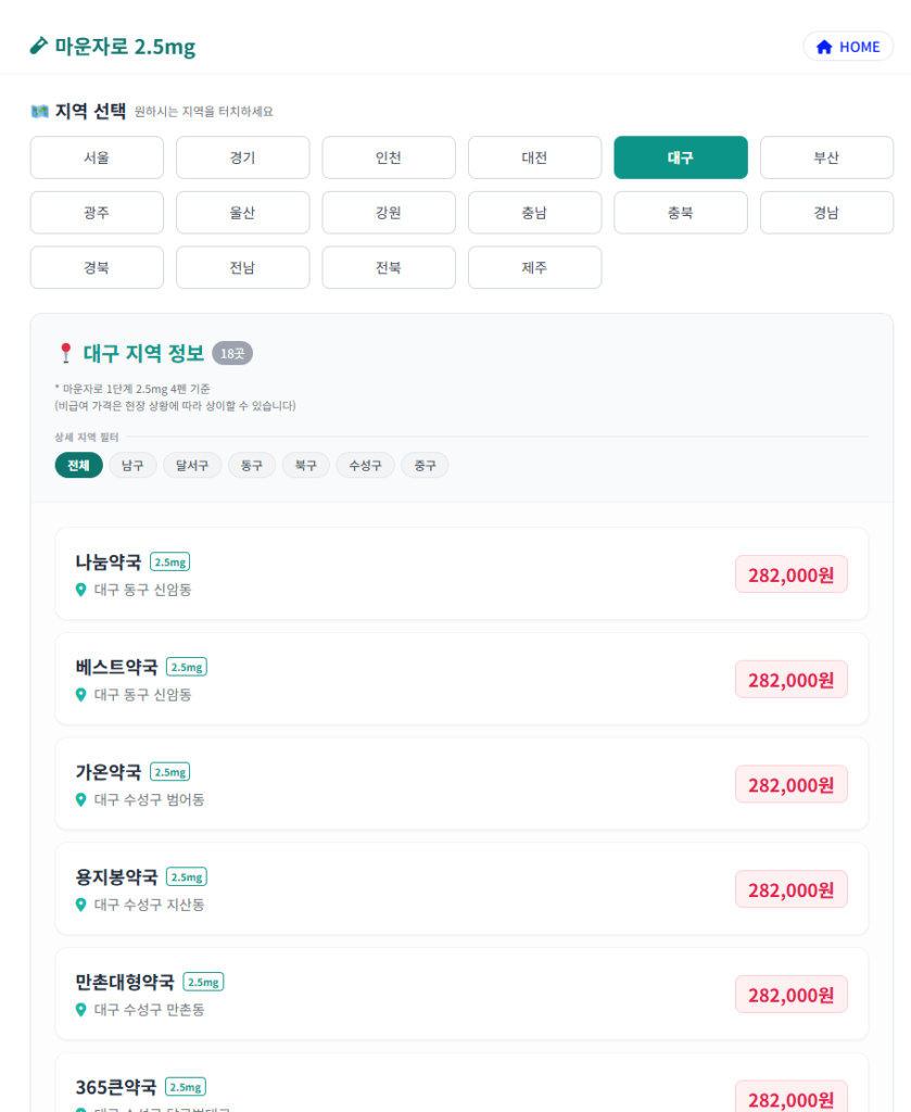 완주 마운자로 처방 병원 및 저렴한 성지 약국 안내