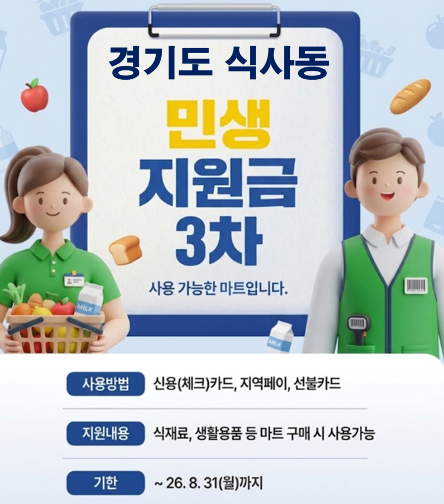 식사동 고유가 피해지원금 사용 가능한 마트 식사동 고유가 피해지원금 사용 가능한 마트