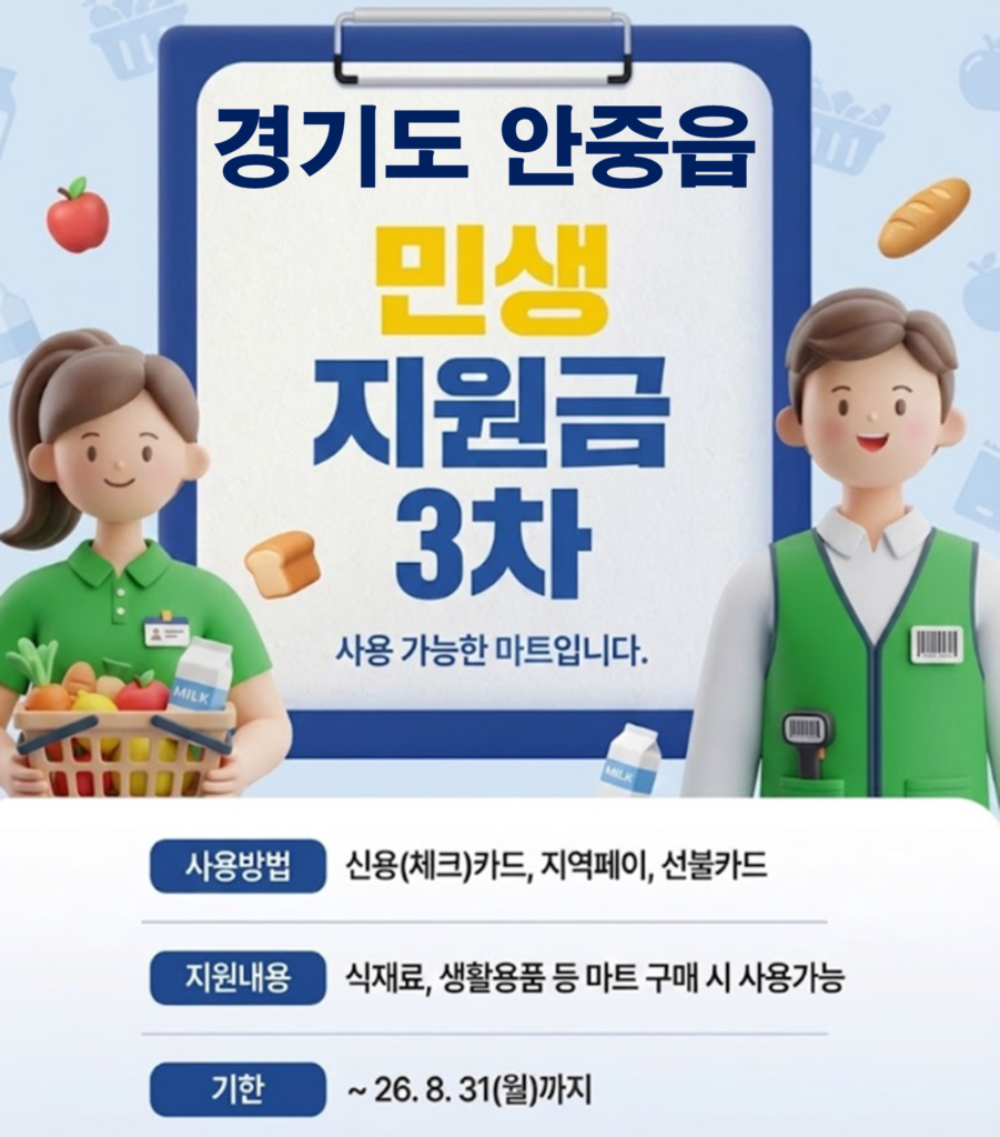 안중읍 고유가 피해지원금 사용 가능한 마트 안중읍 고유가 피해지원금 사용 가능한 마트